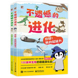 一件包邮 不遗憾的进化 跟遗憾的进化一样有趣的科普 小猛犸童书(平装2册)