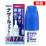 日本直邮佐藤（sato）鼻炎喷剂洗鼻器鼻宁喷雾儿童成人过敏性鼻炎 日本版 佐藤鼻宁原味蓝色
