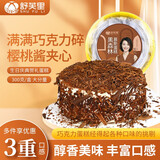 舒芙里24款冰乳酪系列蛋糕冷冻小吃甜品下午茶咖啡馆西餐厅用茶点心面包 300g 1盒 黑森林慕斯蛋糕