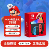 Nintendo Switch任天堂（Nintendo）Switch NS掌上游戏机 OLED主机 日版港版 便携家用游戏机  OLED【港版】红蓝