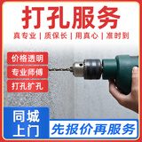 京东同城打孔服务上门无尘打孔空调孔油烟机孔玻璃孔墙孔水钻孔排气孔上门 打孔服务上门