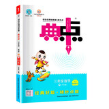 23春荣德基典中点三年级数学下册北师大版BS配极速提分法及答案