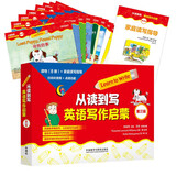 从读到写：英语写作启蒙 第三辑（8册读物+1册家庭读写指导 点读版 附扫码音频）小学四年级五年级六年级初一英语作文