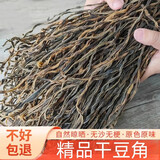 昱品源 干豆角500g 长豇豆脱水蔬菜干豆角干嫩豇豆南北干货食材干菜