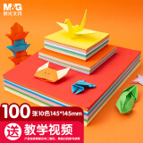 晨光(M&G)文具100张145*145mm手工折纸 10色学生手工课彩纸 儿童剪纸手工纸 APY4586P-B礼物