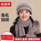 恒源祥帽子女冬季保暖中老年人加绒兔毛妈妈奶奶毛线帽生日礼物