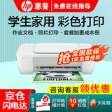 惠普（HP）打印机DeskJet 1212 1210彩色喷墨打印机 家用照片打印机1112升级款 1212【单打印+不可手机打印】适配805墨盒 套餐二（黑+彩易加墨墨盒+黑彩墨水4瓶）店长推荐