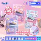 广博(GuangBo)X三丽鸥库洛米学生迷你订书机+480枚订书钉文具套装钉书机起钉器 KT84691-KU