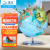 北斗儿童AR地理教学地球仪3d立体学生用儿童玩具教师节礼物夜灯男女孩生日开学文具摆件G2065CDARJD