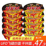 日清 UFO飞碟炒面 速食 泡面 干拌面 碗面 快餐面方便面 夜宵 整箱装 （10碟）鱼香5盒+铁板牛肉5盒