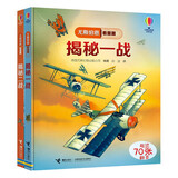 尤斯伯恩看里面揭秘一战揭秘二战（新版套装共2册）  