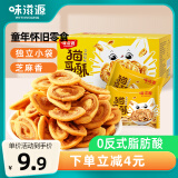 味滋源 猫耳朵混合味400g怀旧零食猫耳酥网红大礼包整箱休闲食品