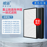 唯远配松下Panasonic空气净化器过滤网滤芯 标准版 F-PDF/PXF/PDJ/VXK/VDK35C