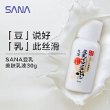 莎娜 SANA美肤保湿乳液30g