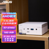 华硕(ASUS) PN51商用办公家用mini迷你主机台式机小机箱微型电脑(AMD八核R7-5700U 16G 512G Win11 WiFi6 )白