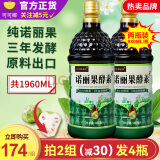 可可椰诺丽2瓶装 可可椰三年发酵海南纯诺丽果酵素汁原液(980ML*2瓶)无加糖