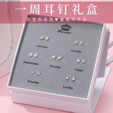 缔晶S999足银一周耳钉耳环女2025年新款生日礼物女生送女朋友高级小众 TL122潮流足银耳钉套装-七对装