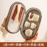 菲享旅行茶具套装户外便携式陶瓷快客杯一壶四杯带茶盘功夫茶具泡茶器  米白古韵【1壶4杯套装】 【小茶盘+棕皮包+巾夹】