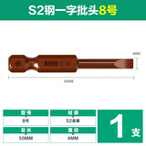 德国美耐特 电动螺丝刀批头十字一字手电钻转批头气动风批批咀带磁性六角柄批头S2合金钢电起子头 电动螺丝刀批头  8号