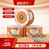王记五牛休闲零食年货坚果小吃湿瓜子水煮五香南瓜子真空罐装180g 水煮五香南瓜子罐装180g
