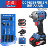 东成无刷电动扳手DCPB298B木工充电冲击扳手20V架子工电扳手电动工具 DCPB358双电【20V/4.0ah】+附件