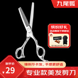 九尾狐理发剪刀美发剪套装专业刘海平剪牙剪子发廊理发店专用家庭打薄剪剃头发工具 6寸牙剪   配剪刀包梳子围布等