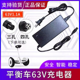 阿尔郎小米9号平衡车充电器九号三孔通用36v42v四孔63v54v锂电池电源线 平衡车充电器63V【四孔】