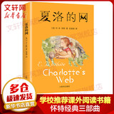 【包邮 多仓速发】夏洛的网 上海译文出版社 怀特经典三部曲 夏洛特的网 三年级推荐课外阅读书