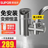 苏泊尔电热水龙头冷热两用厨房速热水龙头免安装家用即热式小厨宝快速加热电热水器热水宝 【恒温变频】不锈钢+漏保延长线