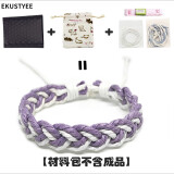 EKUSTYEE  原创手工手绳编织包DIY材料包男女情侣简约冷淡风日系手链 【材料包】紫罗兰的圣洁 浅紫+白色