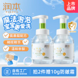 润本（RUNBEN）儿童泡泡洗手液250ml×2瓶宝宝洗手液滋润护手非免洗一按出泡