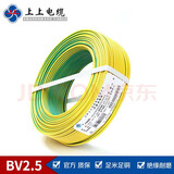 上上 阻燃电线电缆ZR ZC BV2.5平方家装电线插座照明用线电缆电线  国标BV双色100米