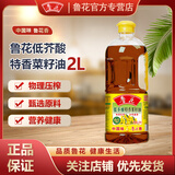 鲁花【鲁花菜籽油】低芥酸特香食用油2L粮油物理压榨 2L*2