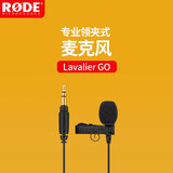 RODE 罗德Lavalier GO领夹麦克风手机录音话筒收音麦可搭配rode无线麦克风 Lavalier Go领夹麦（黑色）