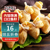 喜得佳鱼籽福袋200g 关东煮火锅食材包心鱼丸子丸料麻辣烫部队火锅烧烤