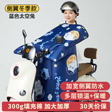 英玛仕（ENGMARSS）挡风被电动车瓶车防风防雨冬季天挡风加厚保暖摩托车挡风被防水 【基础款加宽侧翼】蓝色太空兔