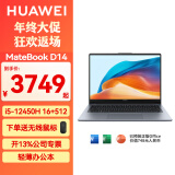 华为（HUAWEI）MateBook D14 2024款轻薄本 14英寸商务办公轻薄本学生手提笔记本电脑 灰 i5-12450H 16G+512G 预装Win11+Office软件