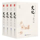 史记原著 文言文白话文完整无删减版（全4册） 司马迁原版带翻译初高中生青少版上下五千年