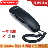 中诺（CHINO-E）A061小挂机/面包机/小分机/电梯壁挂电话机免电池桌面挂壁两用酒店宾馆客房有线电话HA6238 A061黑色（无来电显示）