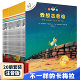 新华正版】不一样的卡梅拉系列全套第一二三四季 礼盒装等可自选注音版 儿童绘本图画故事书3-6-12岁课外阅读书籍 【20册】不一样的卡梅拉注音版1-20