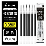 百乐（PILOT）日本百乐（PILOT） 果汁笔笔芯百乐百果乐笔替换芯LP2RF-8EF按动笔芯黑笔替芯 黑色0.38mm【5支装】