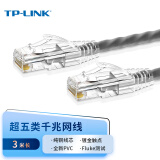 TP-LINK 超五类网线3米 CAT5e类千兆网络连接线 工程家用电脑宽带监控非屏蔽8芯双绞成品跳线 EC5e-3(灰)
