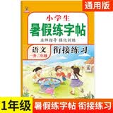 一年级暑假练字帖 彩绘版 1升2年级暑假衔接作业生字笔顺笔画控笔每日训练
