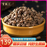 雪甄汇 青海特产玉树天然野生蕨麻新鲜角麻煮粥煮米饭非甘肃甘南人参果人生果西藏厥麻500克一斤