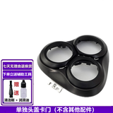 FEIYI适配FLYCO飞科剃须刀FS901 FS903 FS905 FS907 FS926 FS927等刀头边框支架中座配件 PS166 FS903 FS921 922头盖卡门