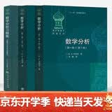 包邮 俄罗斯数学教材选译 数学分析 第一卷+第二卷 第7版第七版 卓里奇+吉米多维奇数学分析习题集