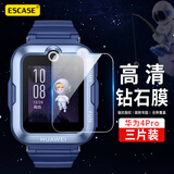ESCASE 【三片精装】华为儿童电话手表4Pro钢化膜屏幕保护膜自动吸附淡化指纹玻璃膜