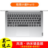 联想键盘膜 联想小新Pro13 2020/2019/2021 高清纳米键盘膜