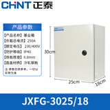 正泰（CHNT）JXFG-3025/18 基业箱电表箱 配电箱 动力箱 控制箱 明装强电控制箱 室内动力箱 强电控制柜