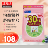 日本芳珂FANCL维生素复合维生素矿物质40代营养素VCVB胶原蛋白蓝莓叶酸DHA综合营养年龄包 (30-39岁)30代女士综合营养素 30日量